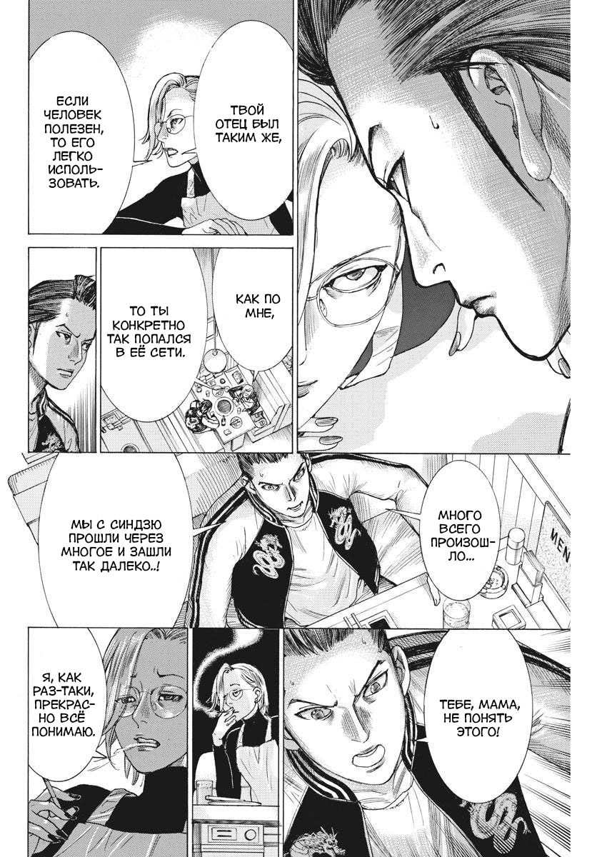 Манга Арата Нацуме женится - Глава 48 Страница 10