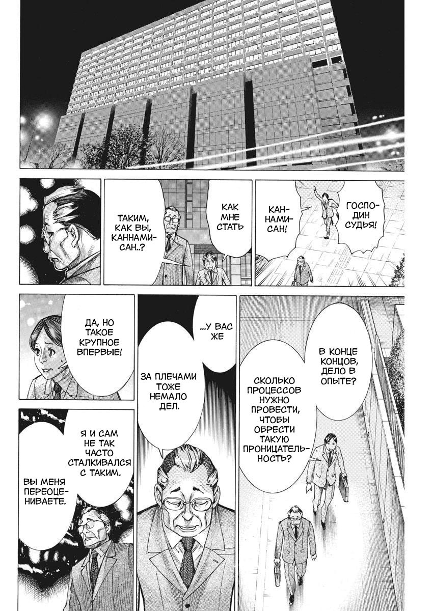 Манга Арата Нацуме женится - Глава 48 Страница 18