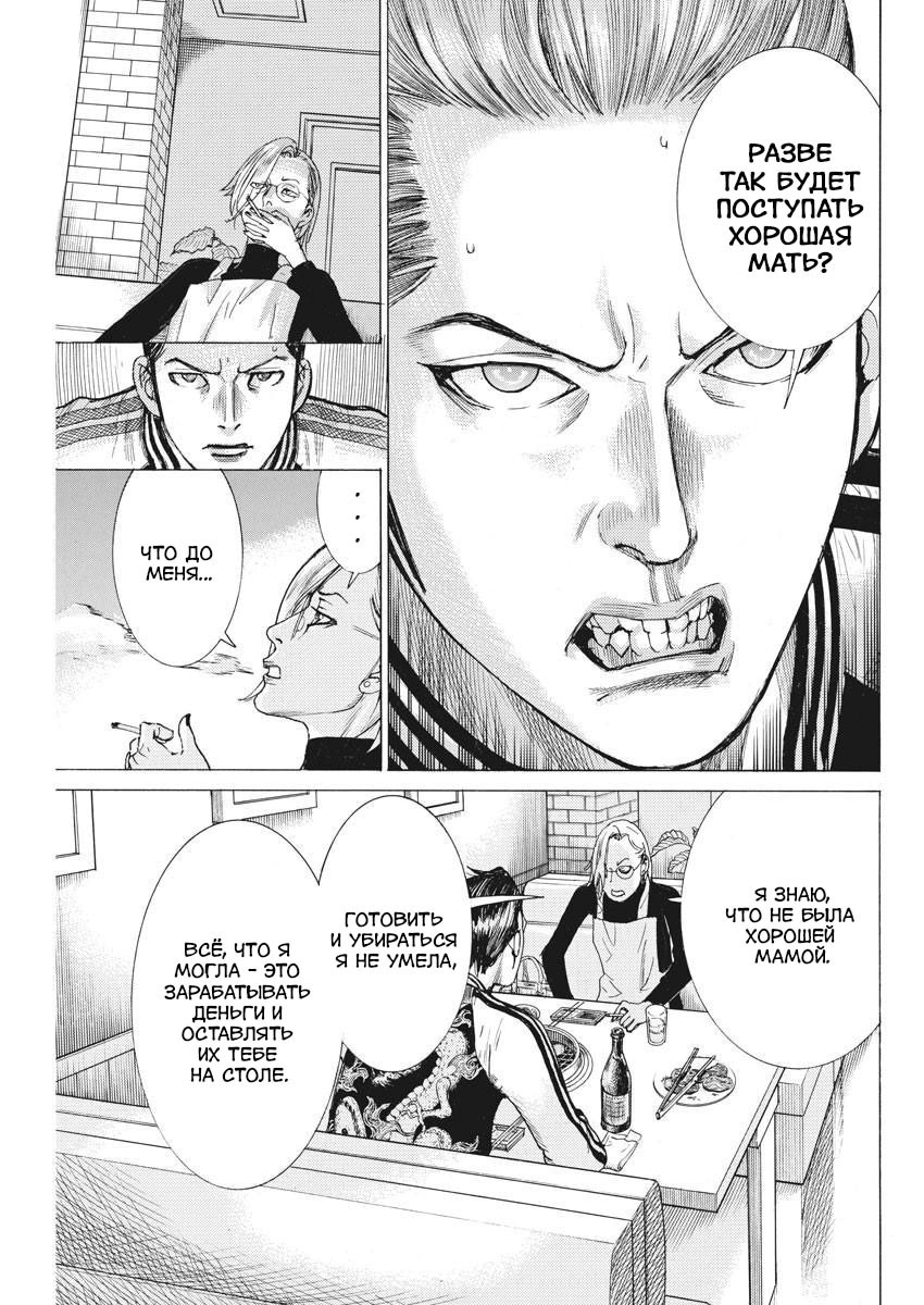 Манга Арата Нацуме женится - Глава 48 Страница 5