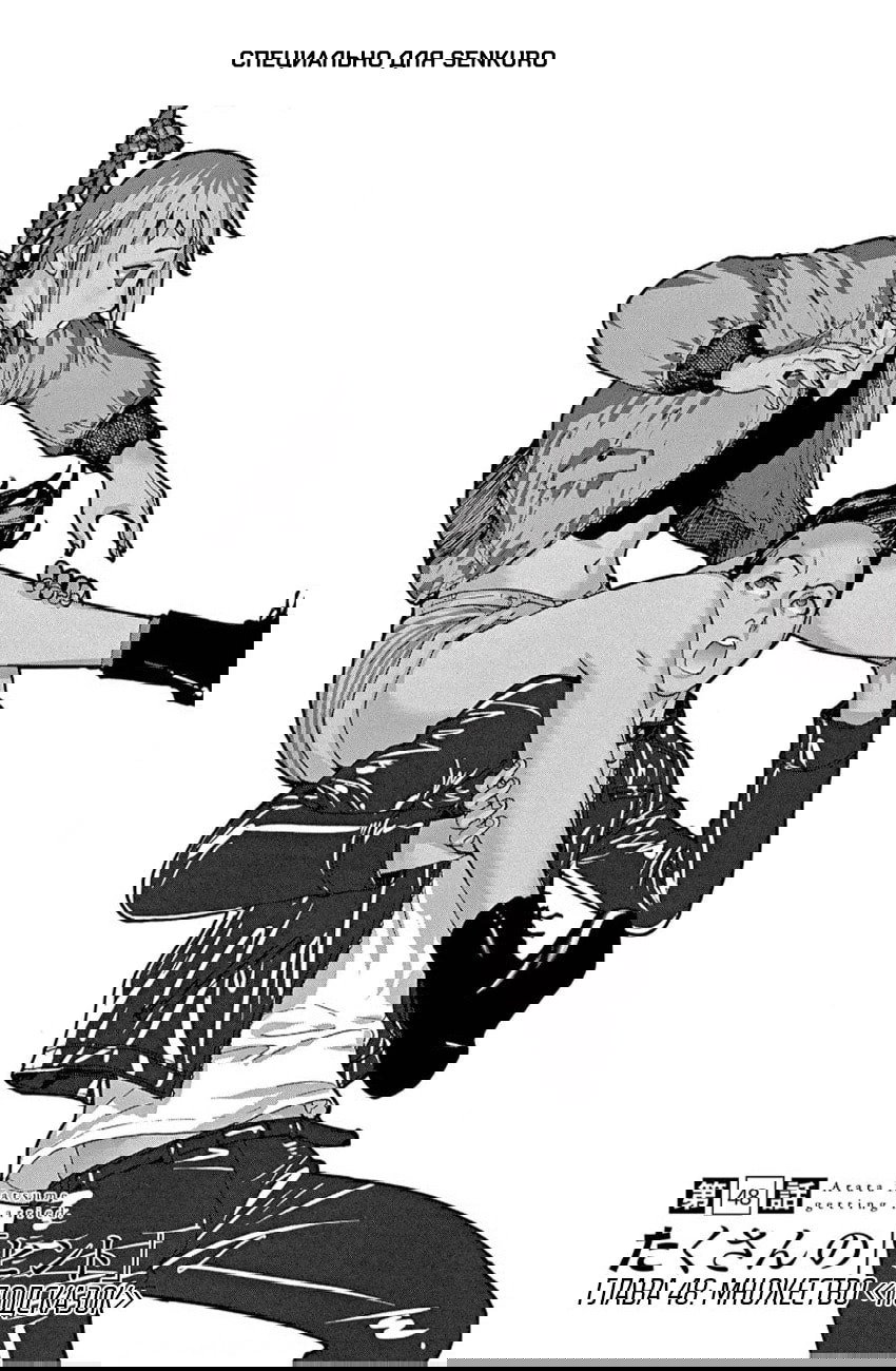 Манга Арата Нацуме женится - Глава 48 Страница 1