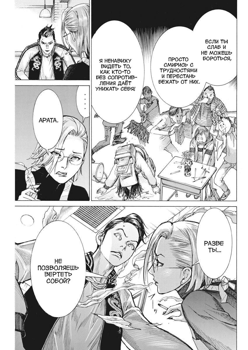 Манга Арата Нацуме женится - Глава 48 Страница 9