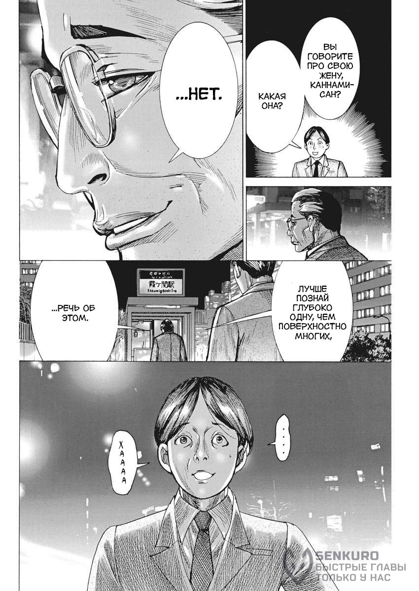 Манга Арата Нацуме женится - Глава 48 Страница 20
