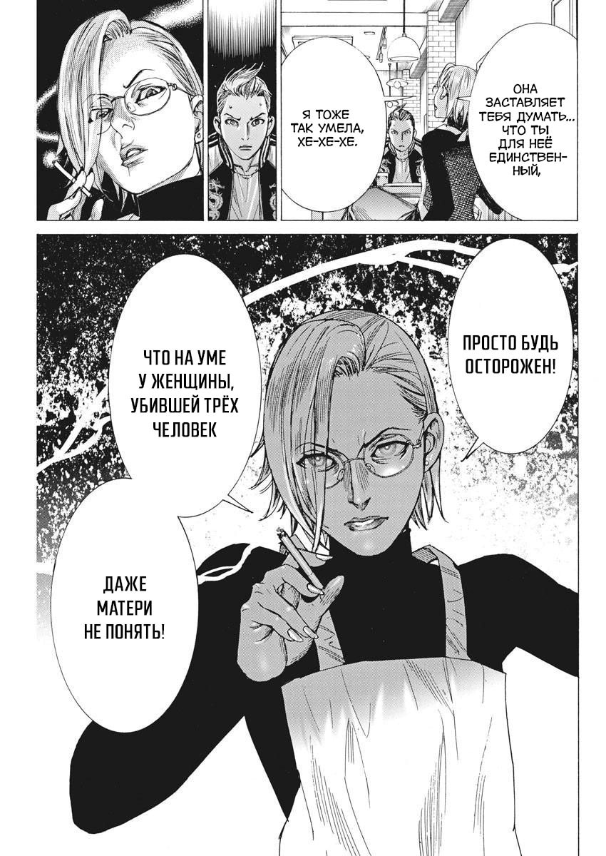 Манга Арата Нацуме женится - Глава 48 Страница 11