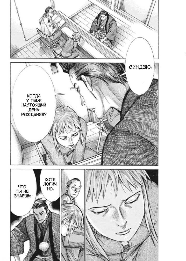 Манга Арата Нацуме женится - Глава 54 Страница 2