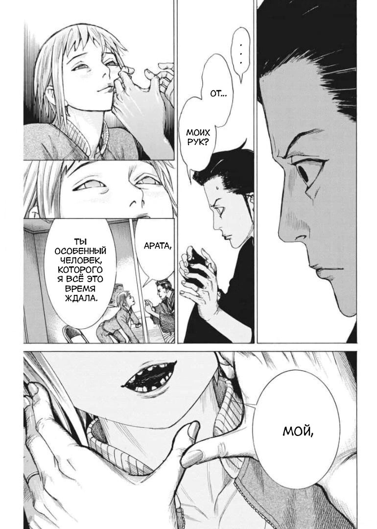 Манга Арата Нацуме женится - Глава 54 Страница 22