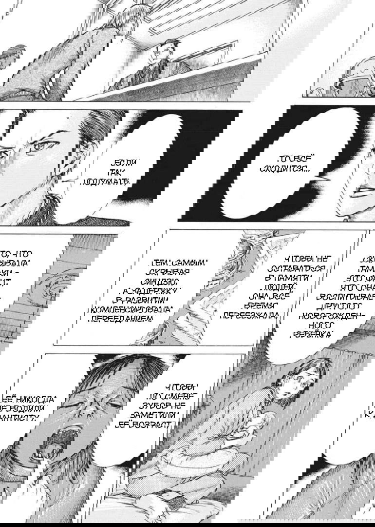 Манга Арата Нацуме женится - Глава 54 Страница 11