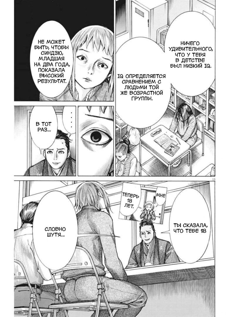 Манга Арата Нацуме женится - Глава 54 Страница 12