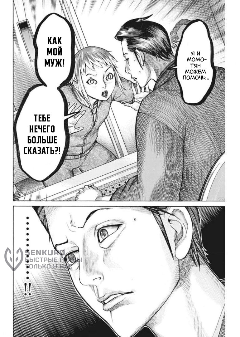 Манга Арата Нацуме женится - Глава 54 Страница 15
