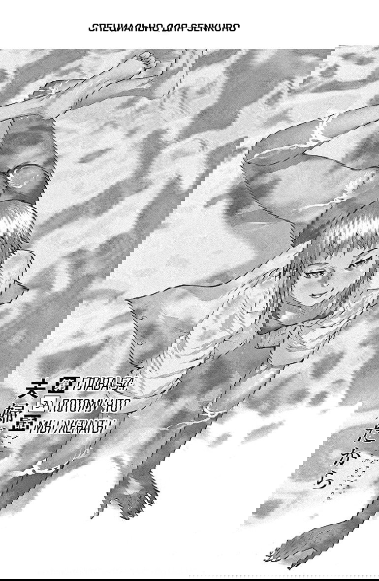 Манга Арата Нацуме женится - Глава 54 Страница 1