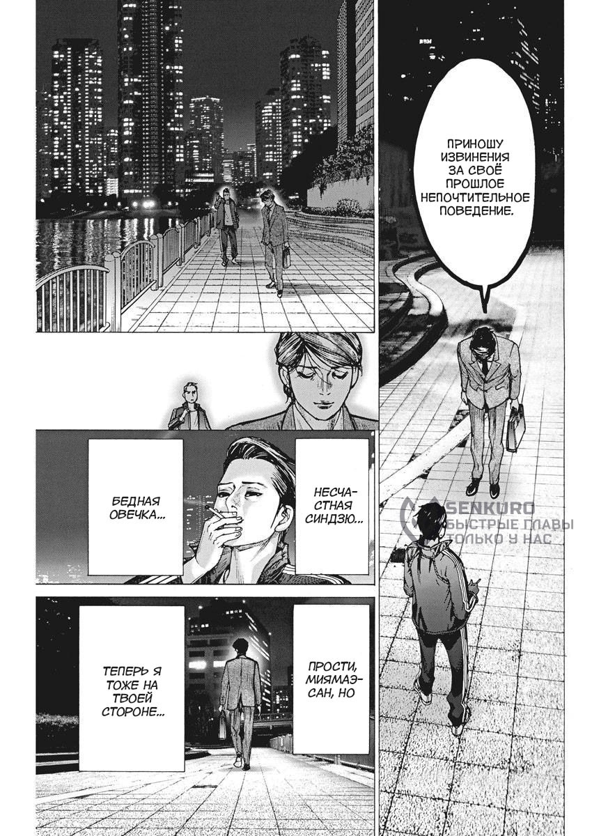 Манга Арата Нацуме женится - Глава 53 Страница 7