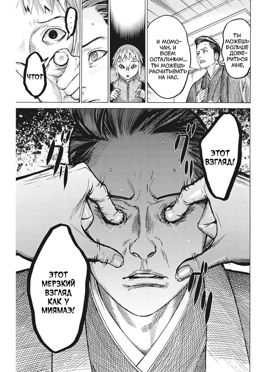 Манга Арата Нацуме женится - Глава 53 Страница 19