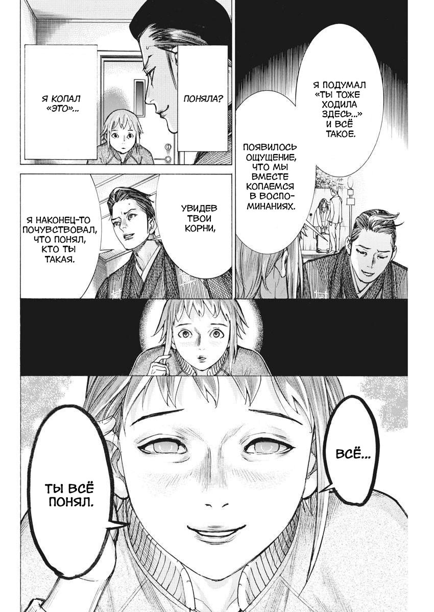 Манга Арата Нацуме женится - Глава 53 Страница 12