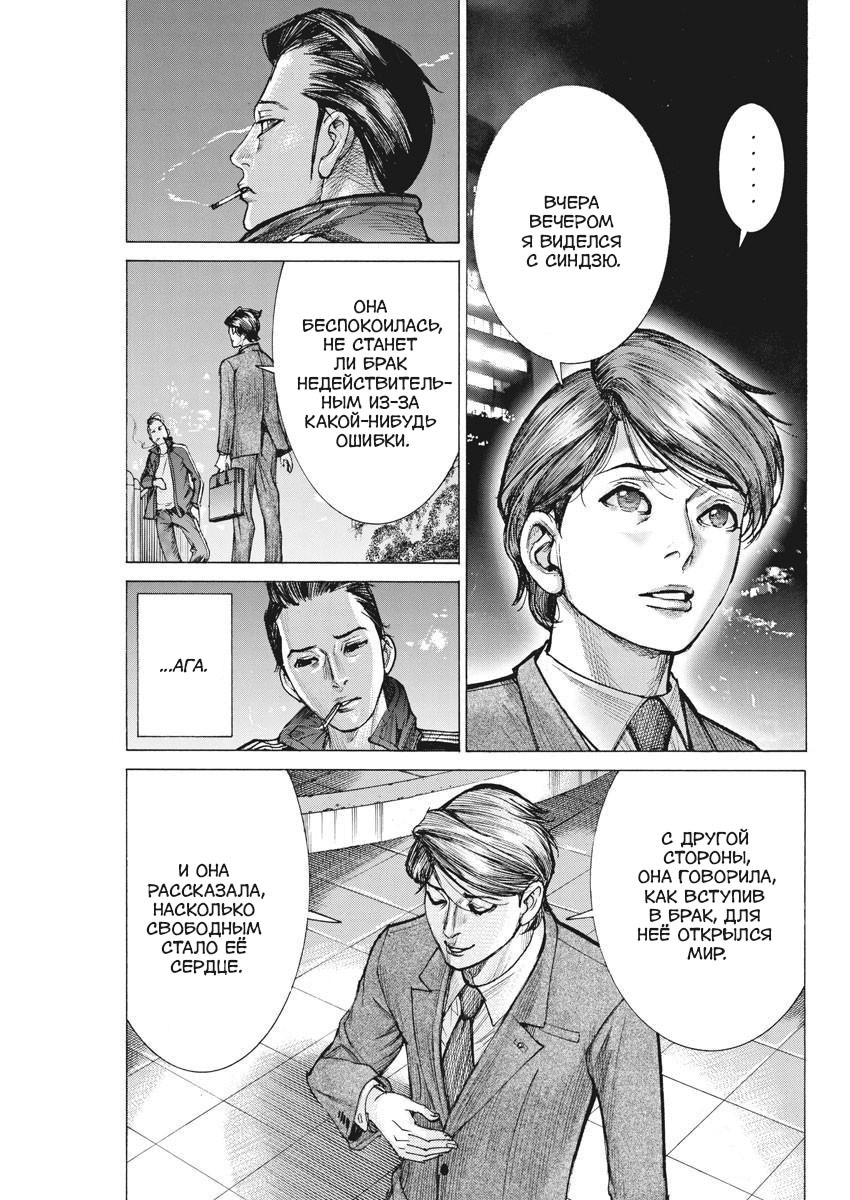 Манга Арата Нацуме женится - Глава 53 Страница 3