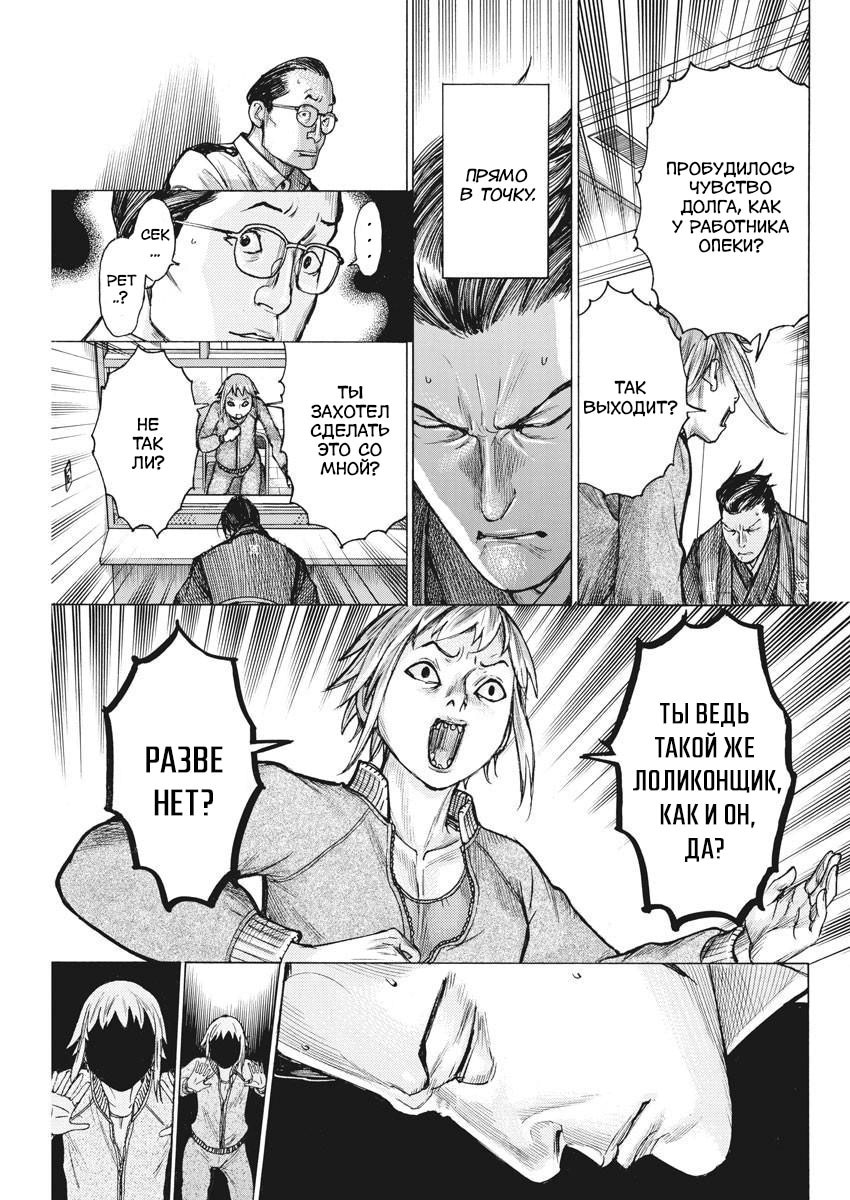 Манга Арата Нацуме женится - Глава 53 Страница 21