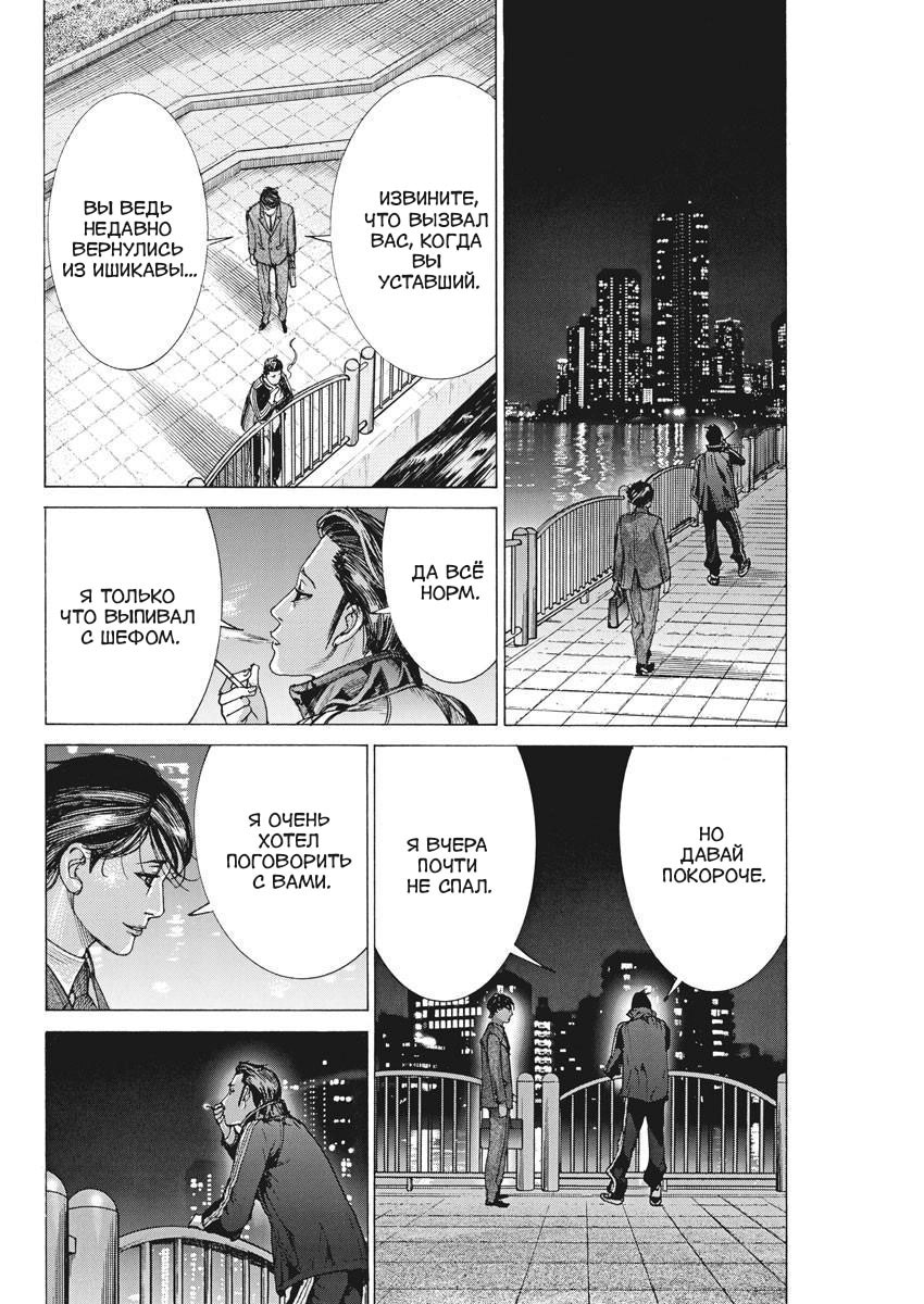 Манга Арата Нацуме женится - Глава 53 Страница 2