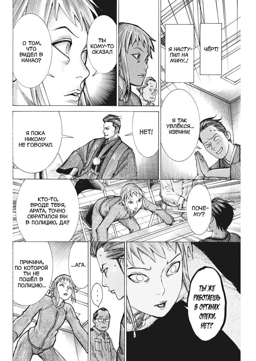 Манга Арата Нацуме женится - Глава 53 Страница 16