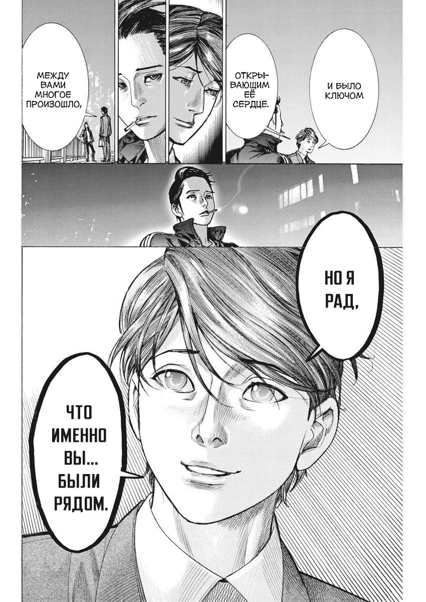 Манга Арата Нацуме женится - Глава 53 Страница 6