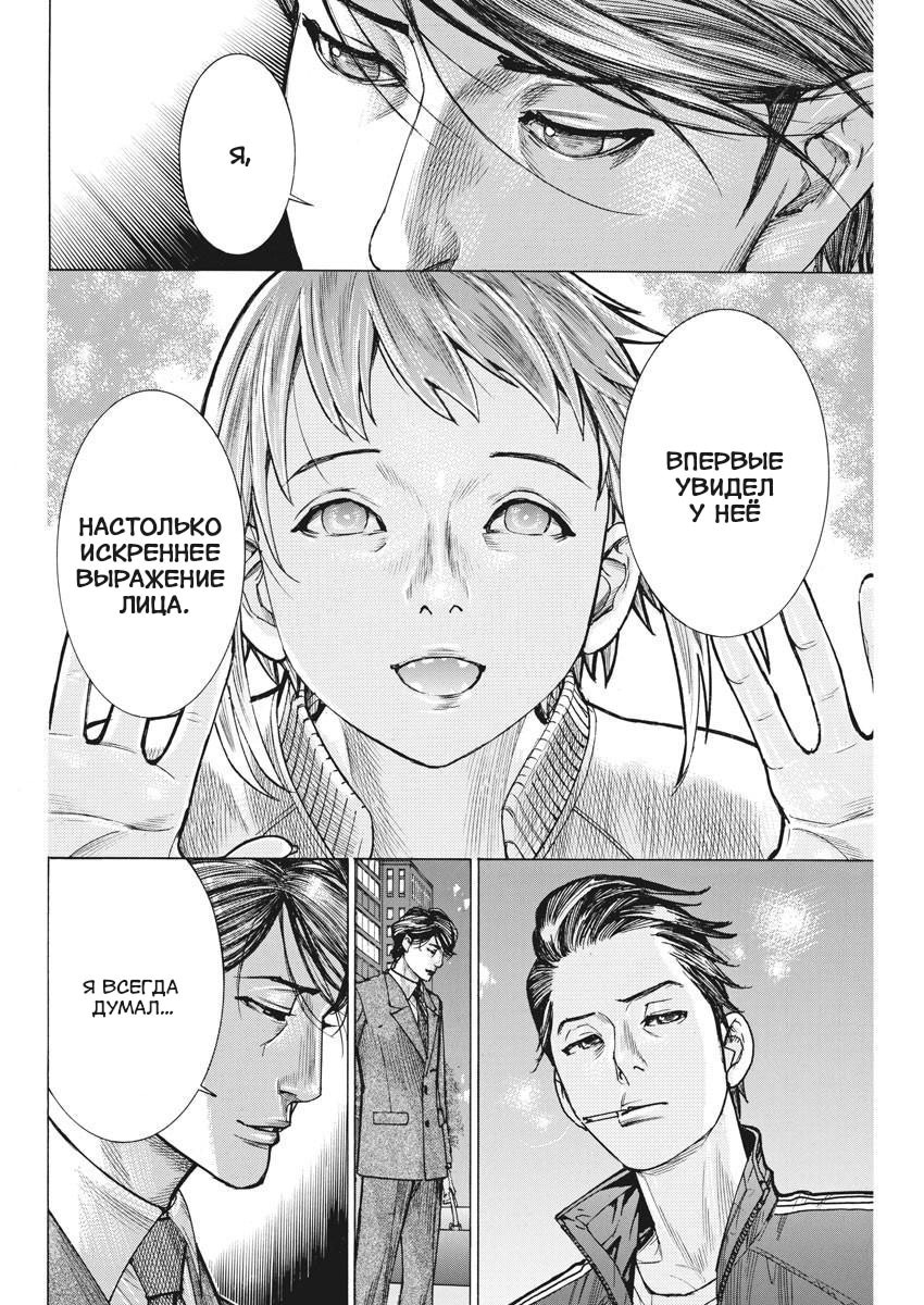 Манга Арата Нацуме женится - Глава 53 Страница 4