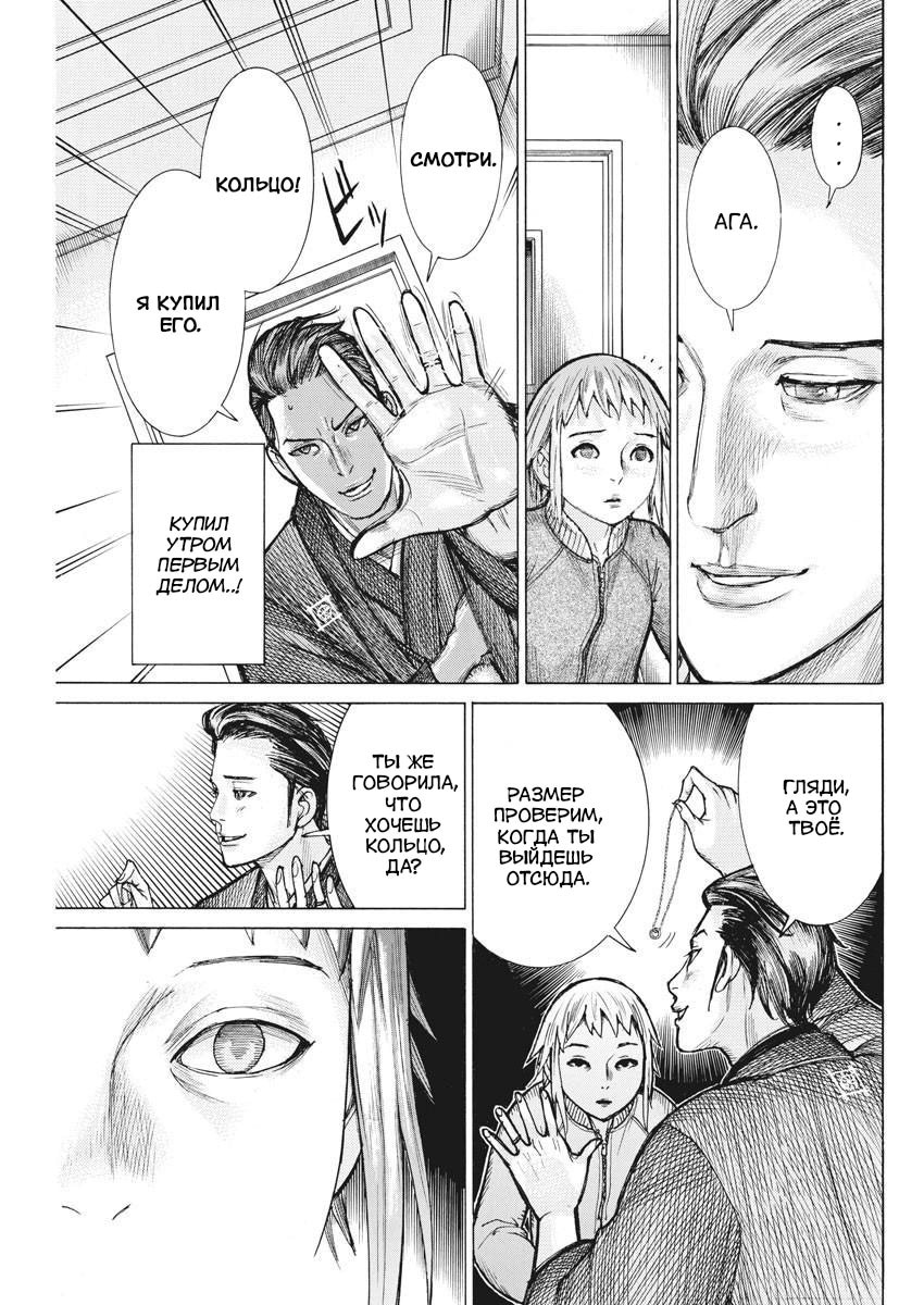 Манга Арата Нацуме женится - Глава 53 Страница 13