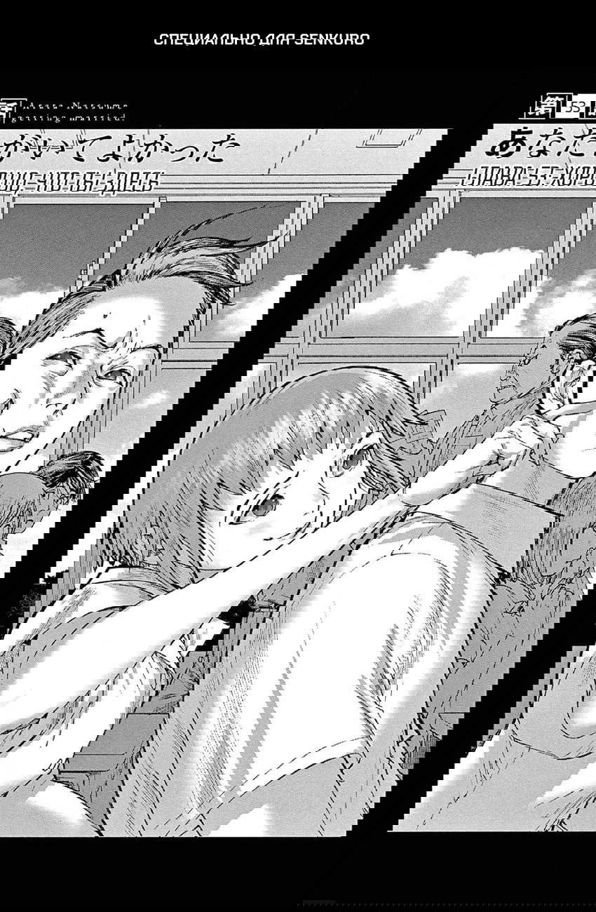 Манга Арата Нацуме женится - Глава 53 Страница 1