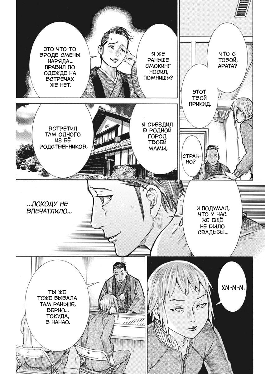 Манга Арата Нацуме женится - Глава 53 Страница 11