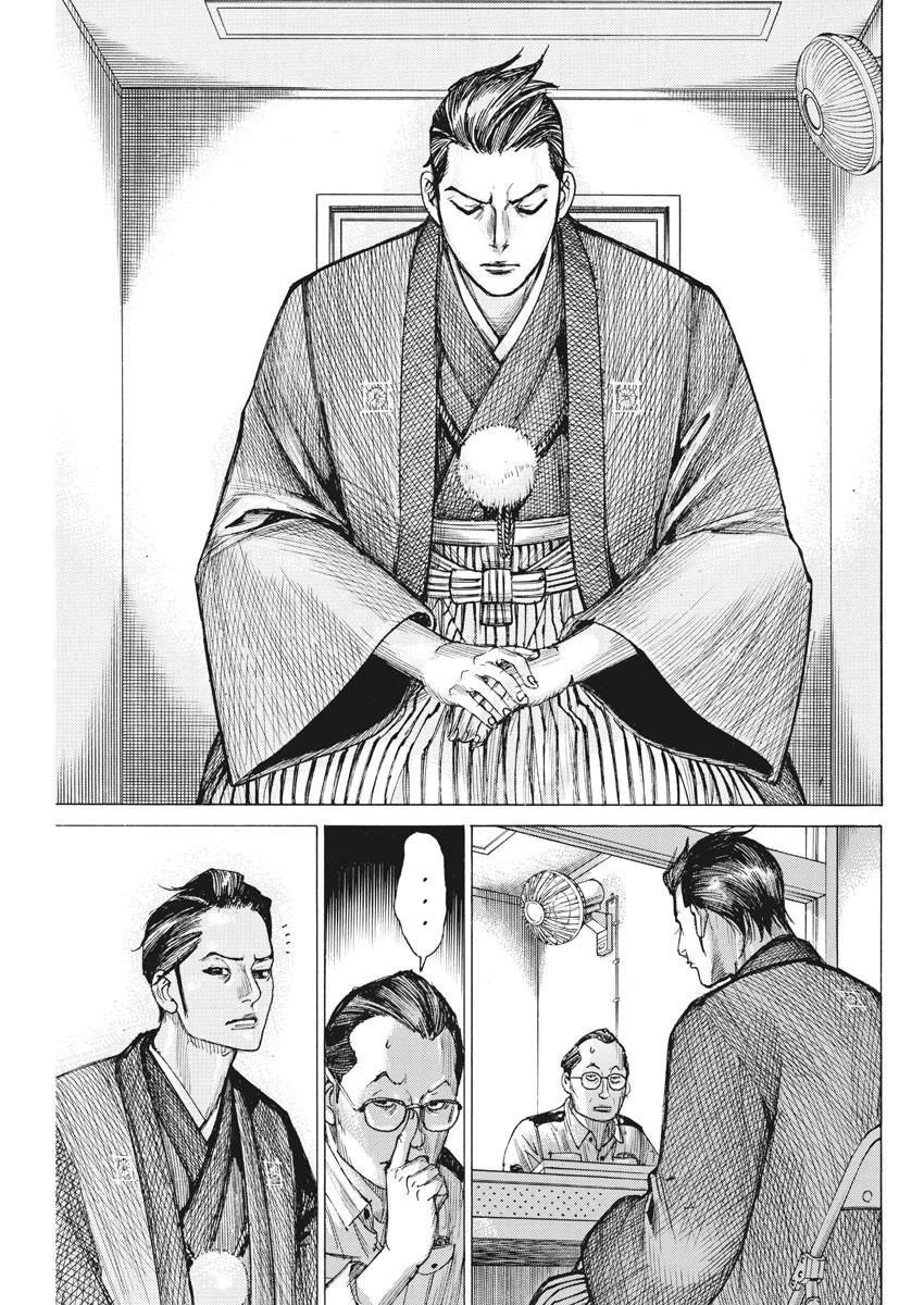 Манга Арата Нацуме женится - Глава 53 Страница 9