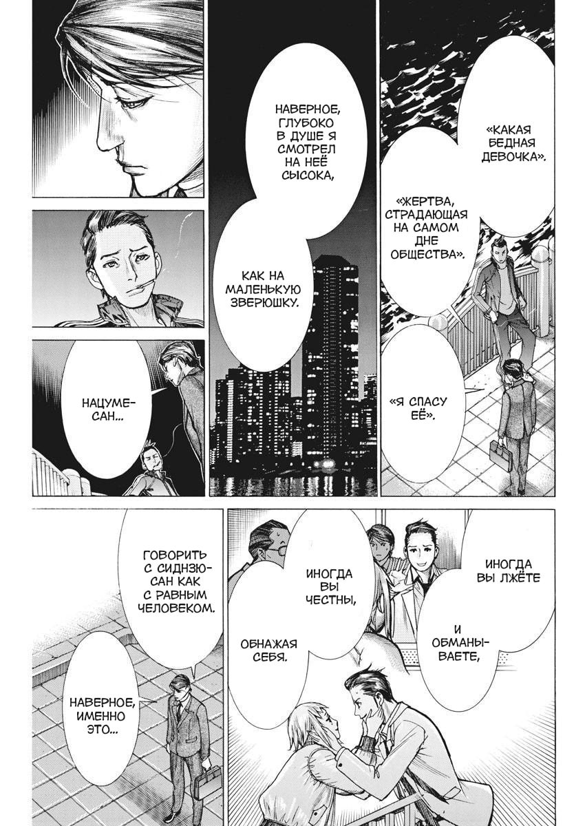 Манга Арата Нацуме женится - Глава 53 Страница 5