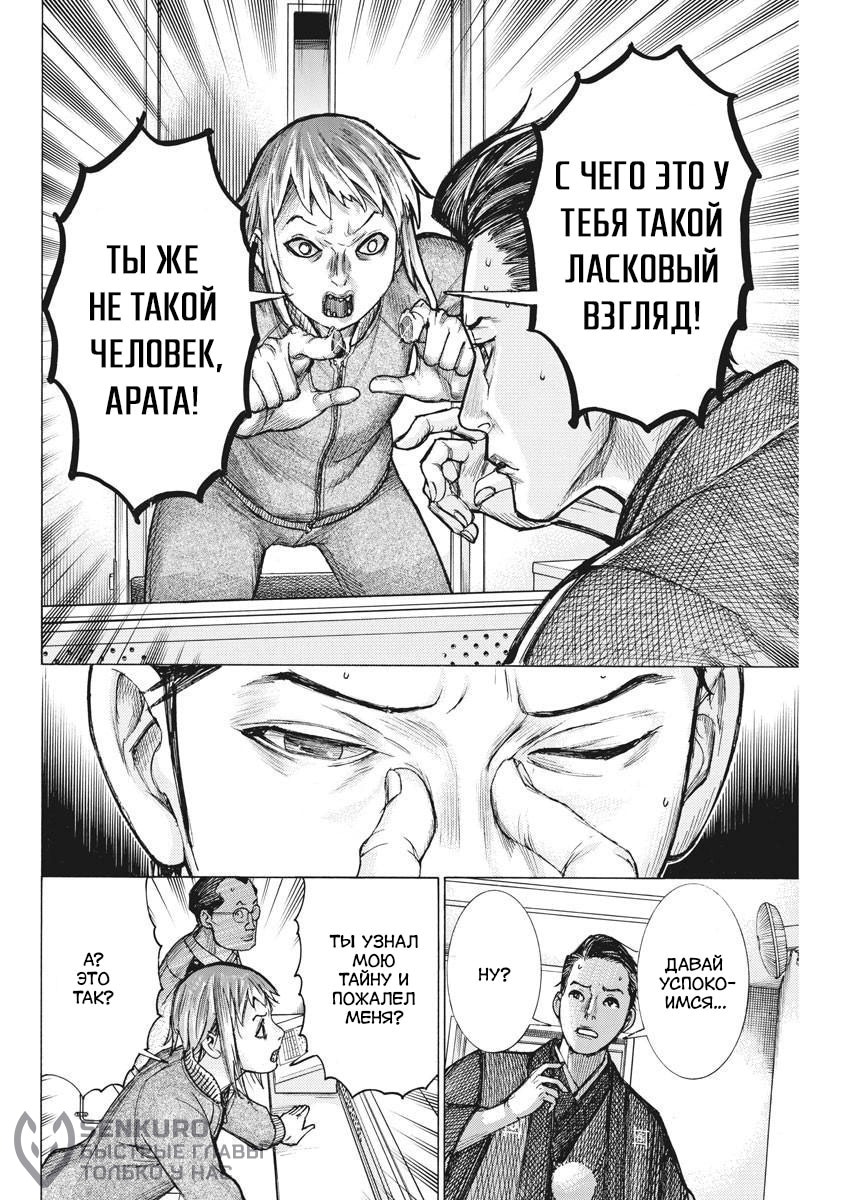 Манга Арата Нацуме женится - Глава 53 Страница 20