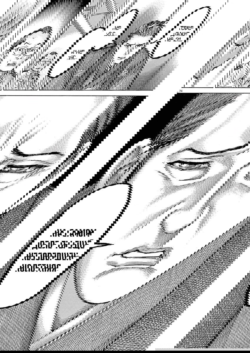 Манга Арата Нацуме женится - Глава 53 Страница 24