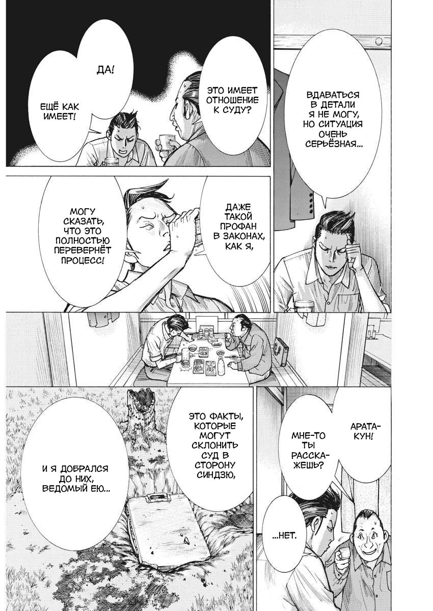 Манга Арата Нацуме женится - Глава 52 Страница 13