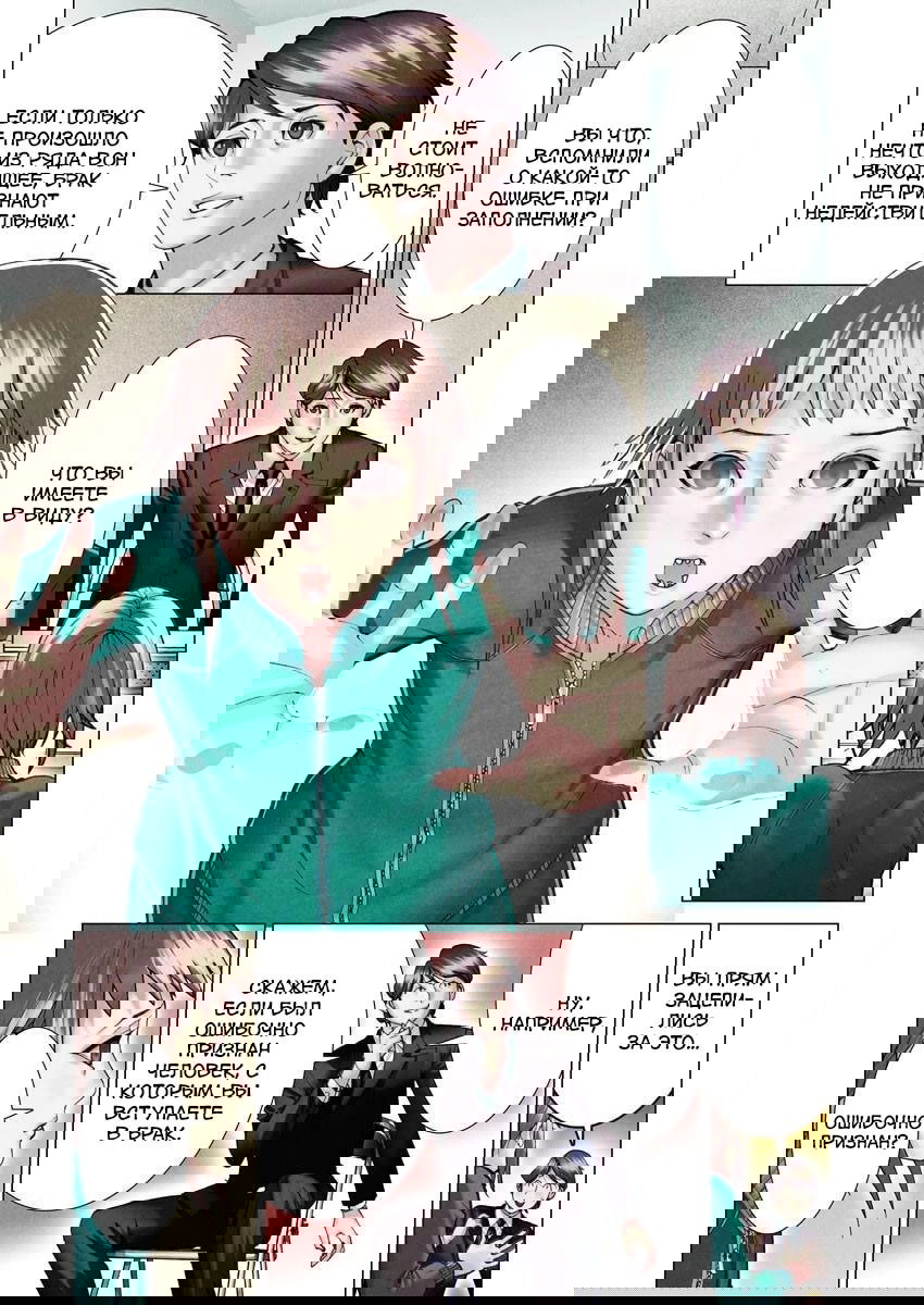 Манга Арата Нацуме женится - Глава 52 Страница 4