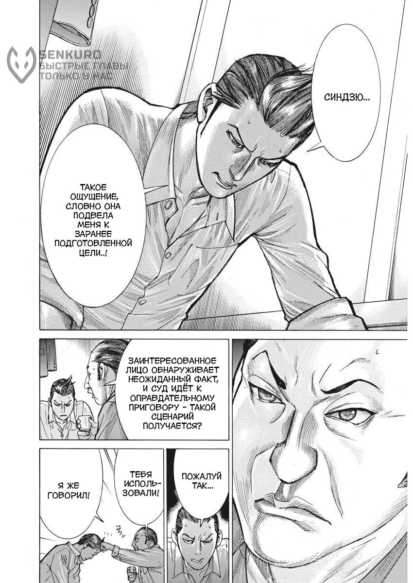 Манга Арата Нацуме женится - Глава 52 Страница 14