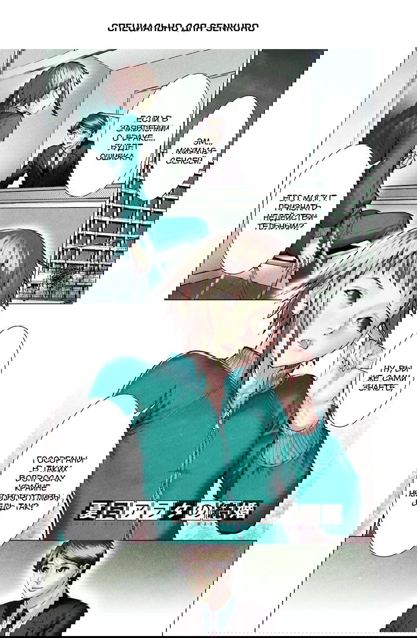 Манга Арата Нацуме женится - Глава 52 Страница 1