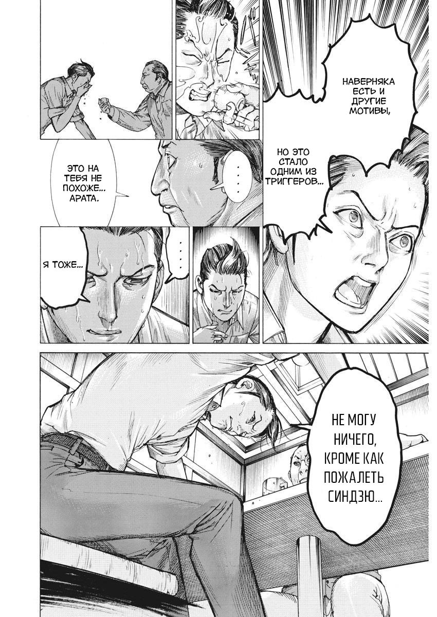 Манга Арата Нацуме женится - Глава 52 Страница 22