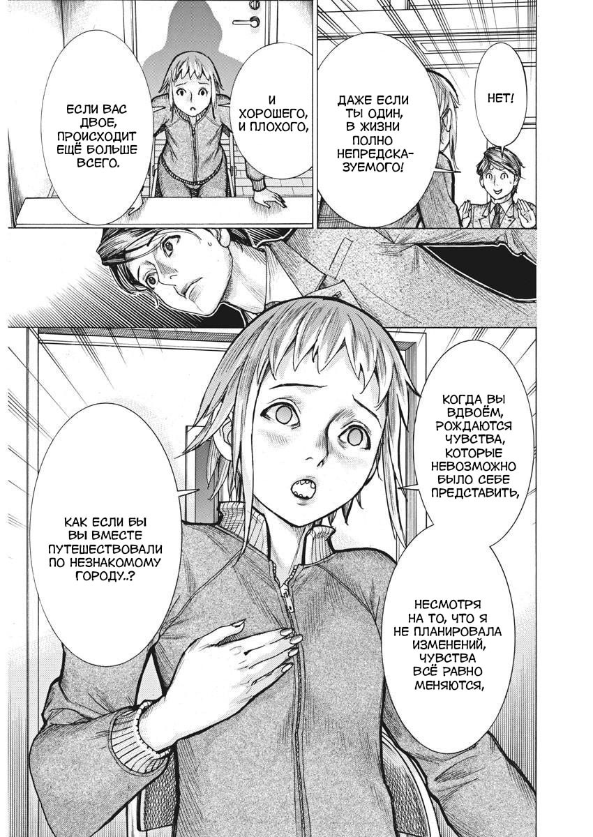 Манга Арата Нацуме женится - Глава 52 Страница 9