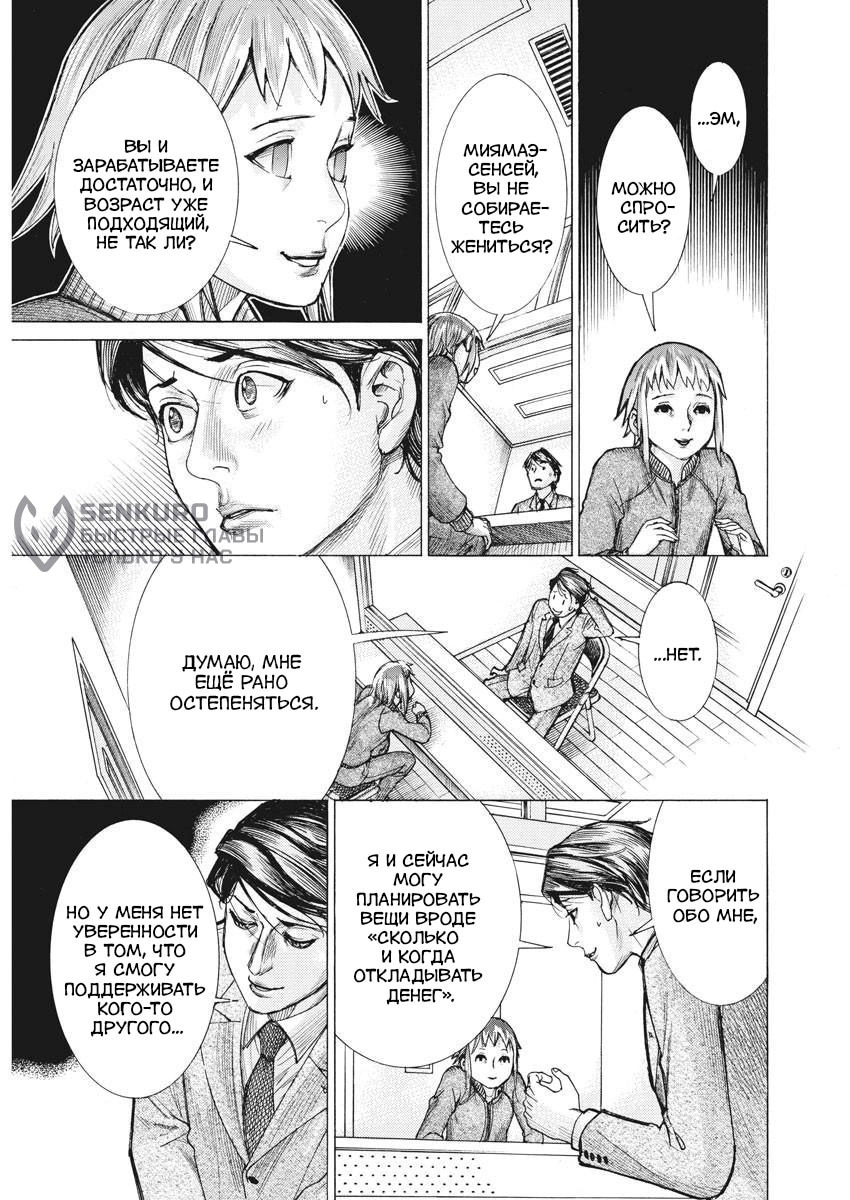 Манга Арата Нацуме женится - Глава 52 Страница 7