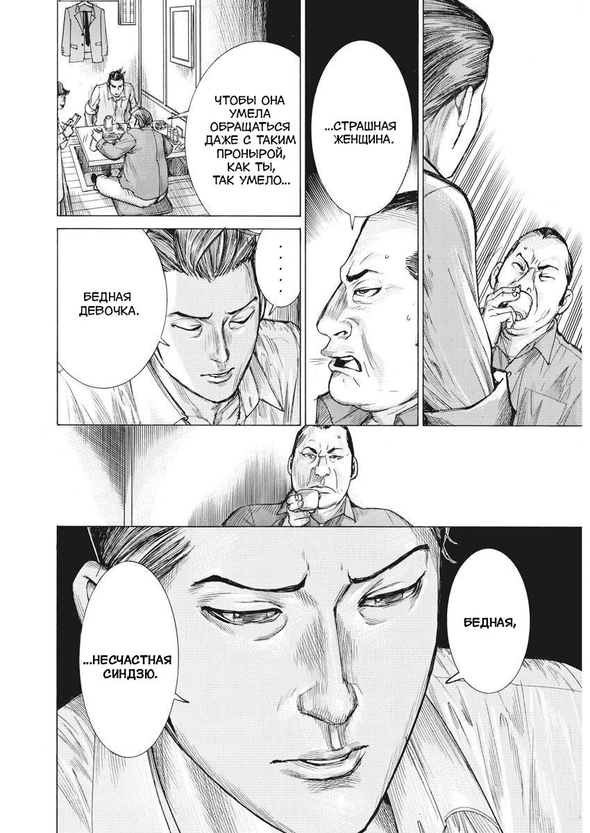 Манга Арата Нацуме женится - Глава 52 Страница 18