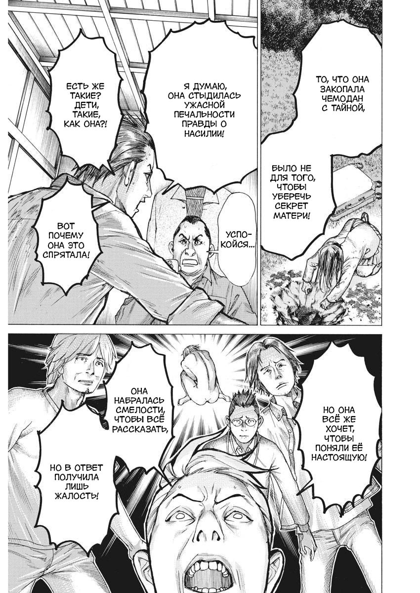 Манга Арата Нацуме женится - Глава 52 Страница 21