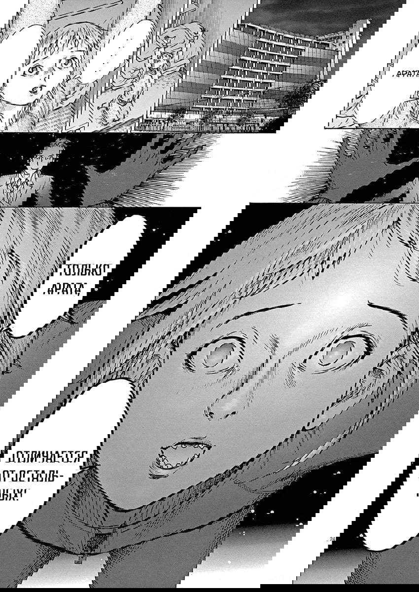 Манга Арата Нацуме женится - Глава 52 Страница 24