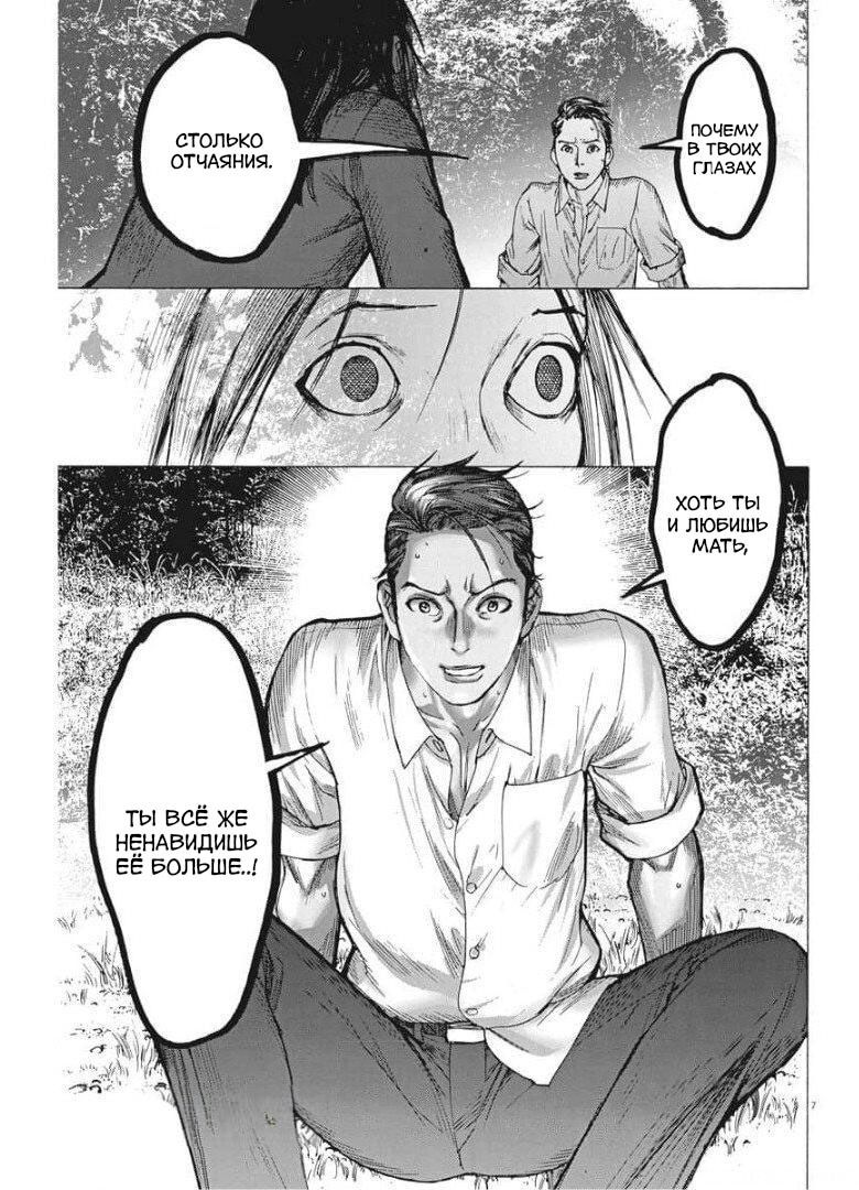 Манга Арата Нацуме женится - Глава 51 Страница 8