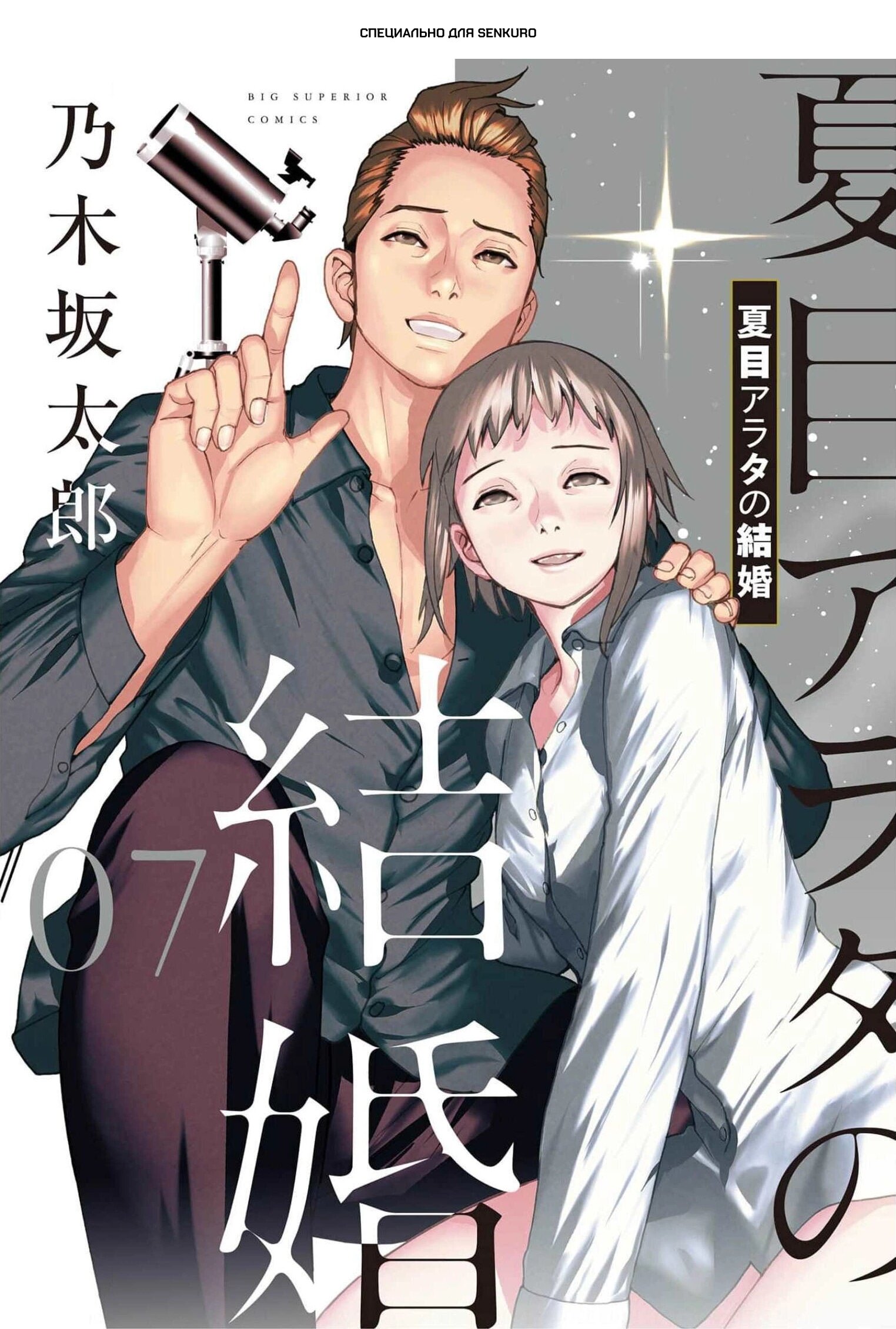 Манга Арата Нацуме женится - Глава 51 Страница 1