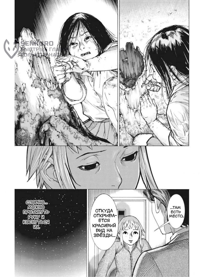 Манга Арата Нацуме женится - Глава 51 Страница 22