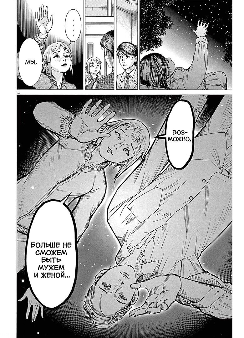 Манга Арата Нацуме женится - Глава 51 Страница 23