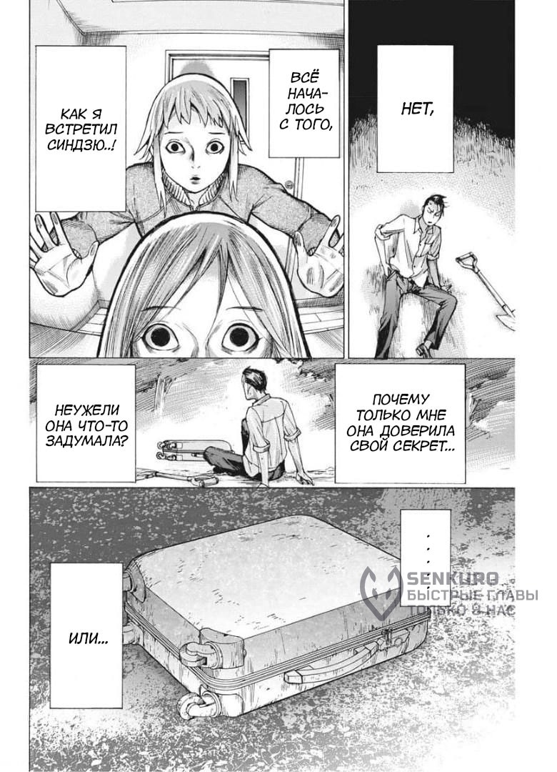 Манга Арата Нацуме женится - Глава 51 Страница 14