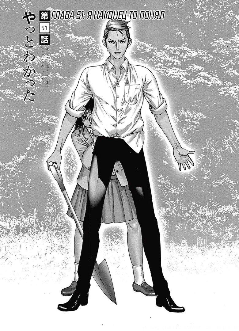 Манга Арата Нацуме женится - Глава 51 Страница 2