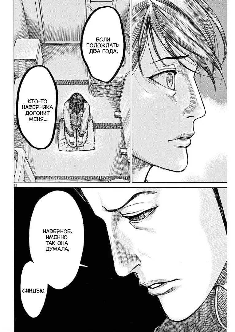 Манга Арата Нацуме женится - Глава 55 Страница 12