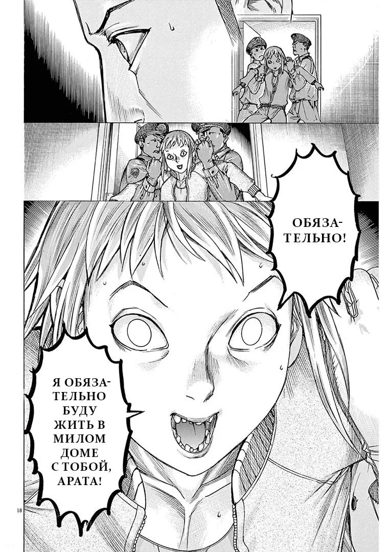 Манга Арата Нацуме женится - Глава 55 Страница 18