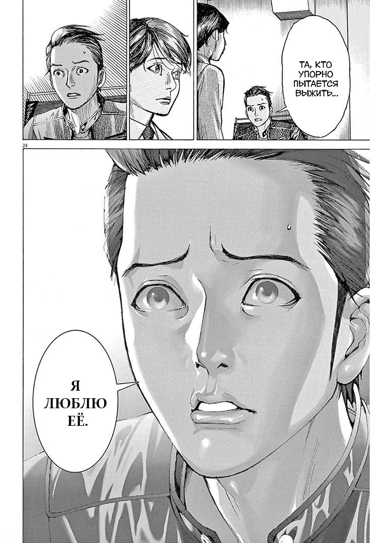 Манга Арата Нацуме женится - Глава 55 Страница 23