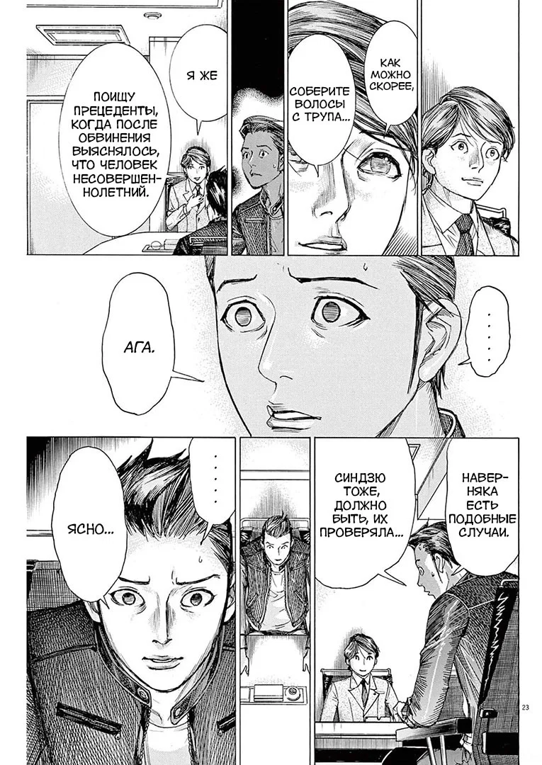 Манга Арата Нацуме женится - Глава 55 Страница 22