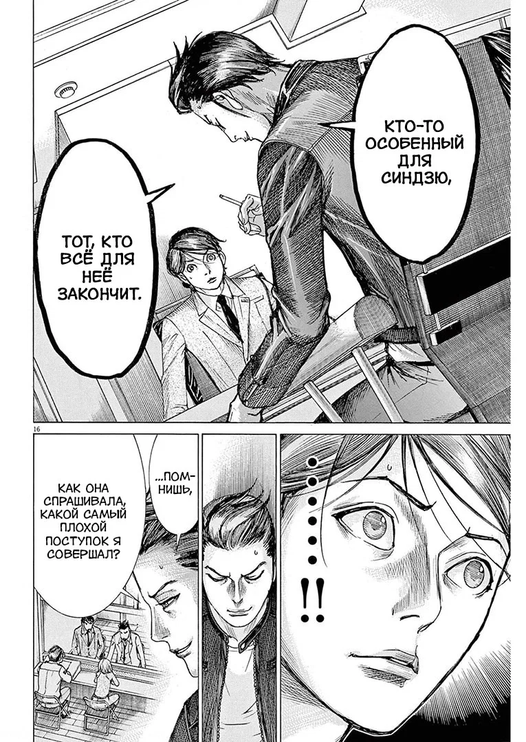 Манга Арата Нацуме женится - Глава 55 Страница 16